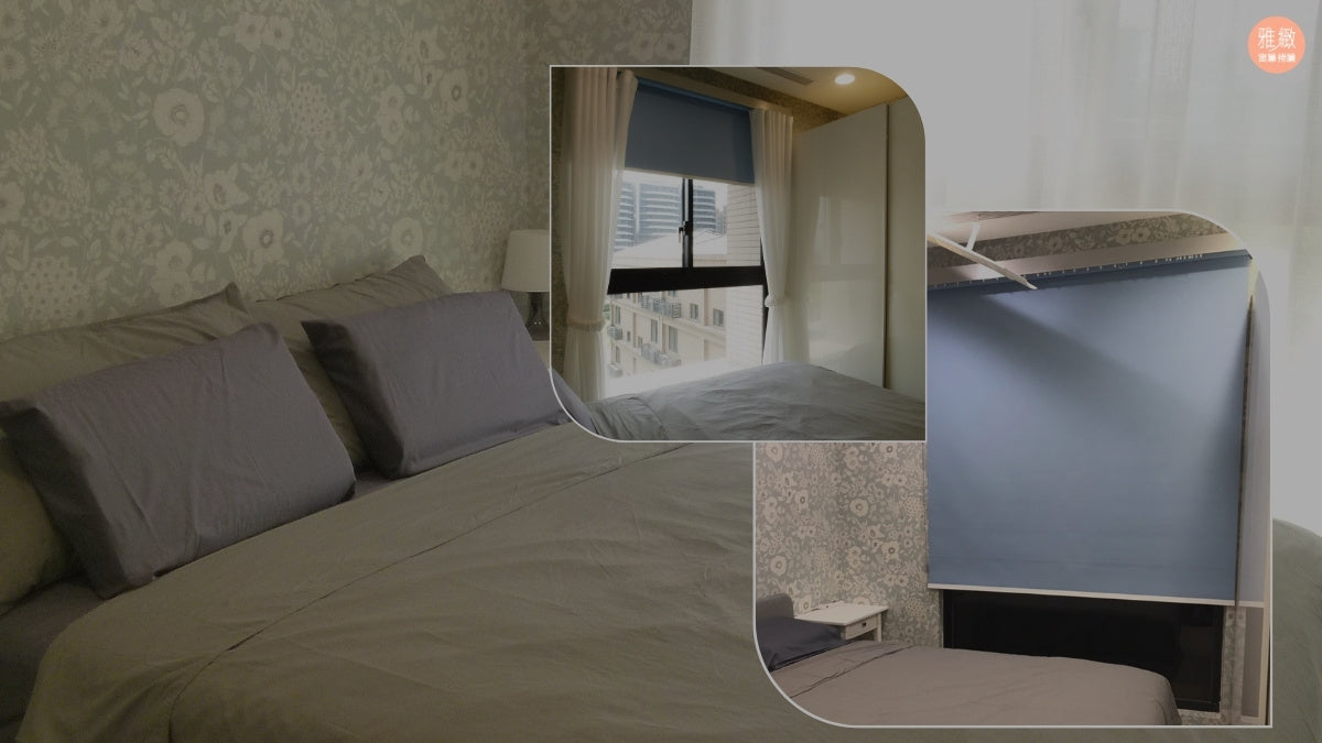 窗簾魔法:打造完美臥室的秘密武器